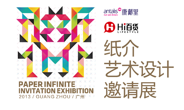 PAPER INFINITE INVITATION EXHIBITION